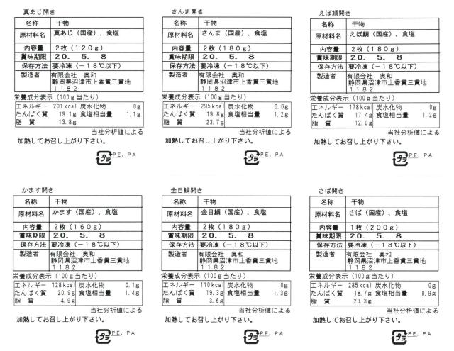 静岡 沼津 奥和 無添加干物 E 送料無料-2