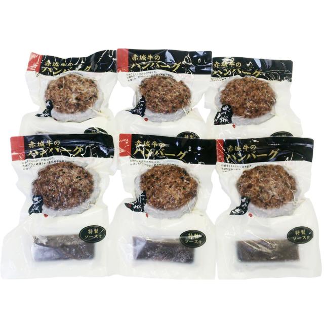 群馬 赤城牛のとりやま 赤城牛ハンバーグ 130g×6 ギフト対応可 送料無料-2