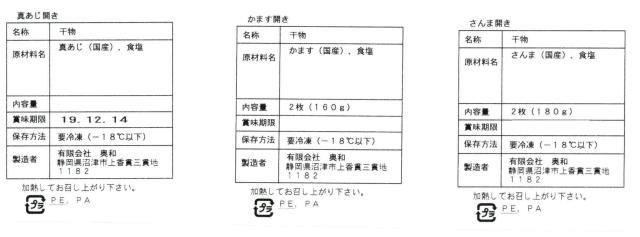 静岡 沼津 奥和 無添加干物 A 送料無料-2