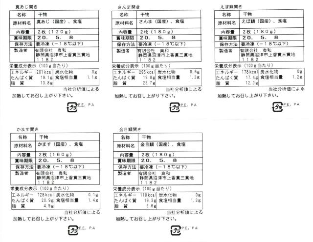 静岡 沼津 奥和 無添加干物 D 送料無料-2