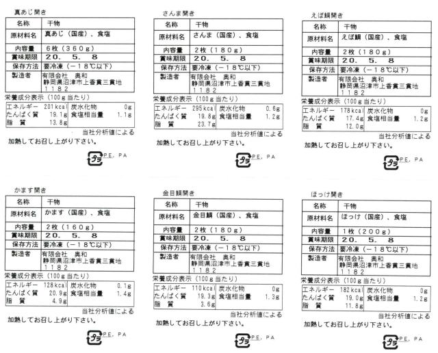 静岡 沼津 奥和 無添加干物 F 送料無料-2