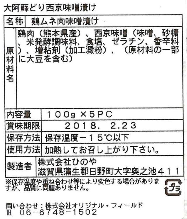 熊本 大阿蘇どり 西京味噌漬け A ギフト対応可 送料無料-5