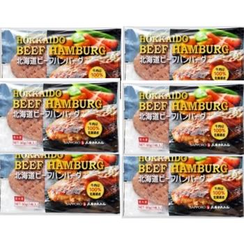 北海道ビーフハンバーグセット ギフト対応可 送料無料-2