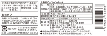 北海道ビーフハンバーグセット ギフト対応可 送料無料-4