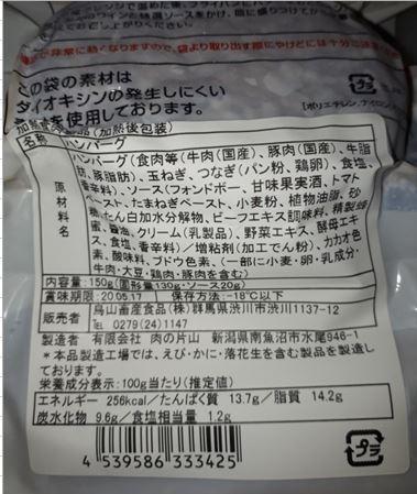 群馬 赤城牛のとりやま 赤城牛ハンバーグ 130g×10 ギフト対応可 送料無料-3