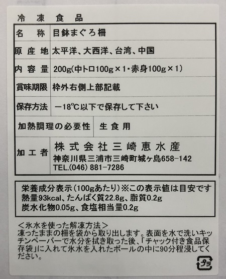 神奈川 三浦三崎 本まぐろ詰合せ FD2460051-6570 ギフト対応可 送料無料-3