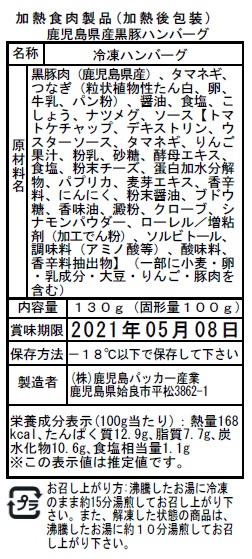 鹿児島県産黒豚ハンバーグ 5個 130g 固形量100g ギフト対応可 送料無料-3