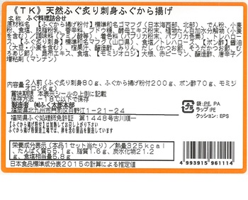 福岡 ふく太郎本部 ふく炙り刺身とふくから揚げ 送料無料-3