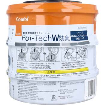 コンビ 強力密閉抗菌おむつポット ポイテックW防臭シリーズ共用スペアカ3個パック 送料無料-1