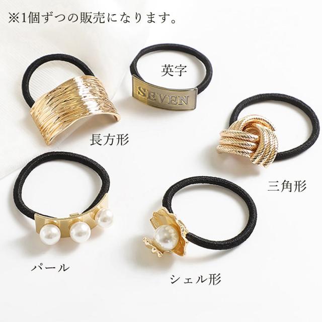 ヘアゴム ヘアアクセサリー レディース 送料無料 即日発送-1