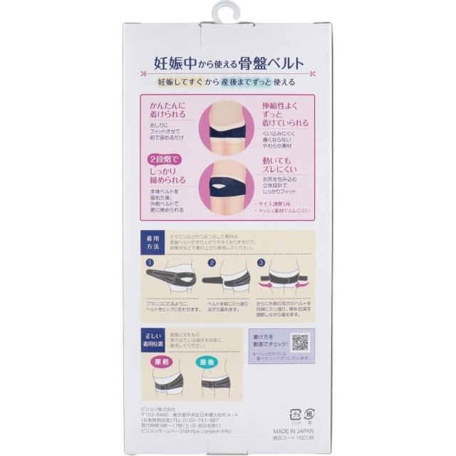 ピジョン 妊娠中から使える骨盤ベルト ブラック マタニティLLサイズ 送料無料-2