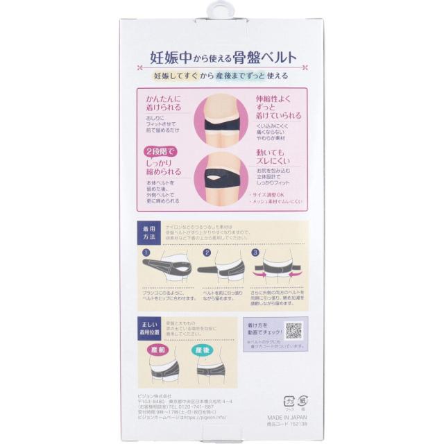 ピジョン 妊娠中から使える骨盤ベルト ブラック マタニティLサイズ 送料無料-2