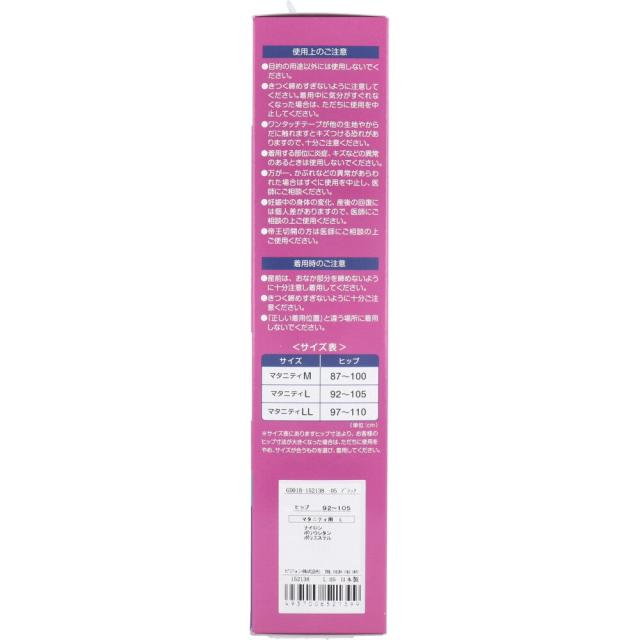 ピジョン 妊娠中から使える骨盤ベルト ブラック マタニティLサイズ 送料無料-3