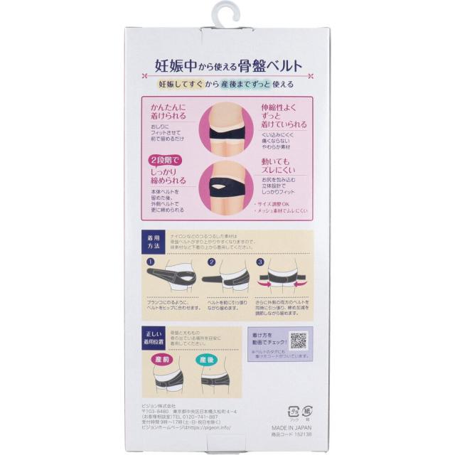 ピジョン 妊娠中から使える骨盤ベルト ブラック マタニティMサイズ 送料無料-2