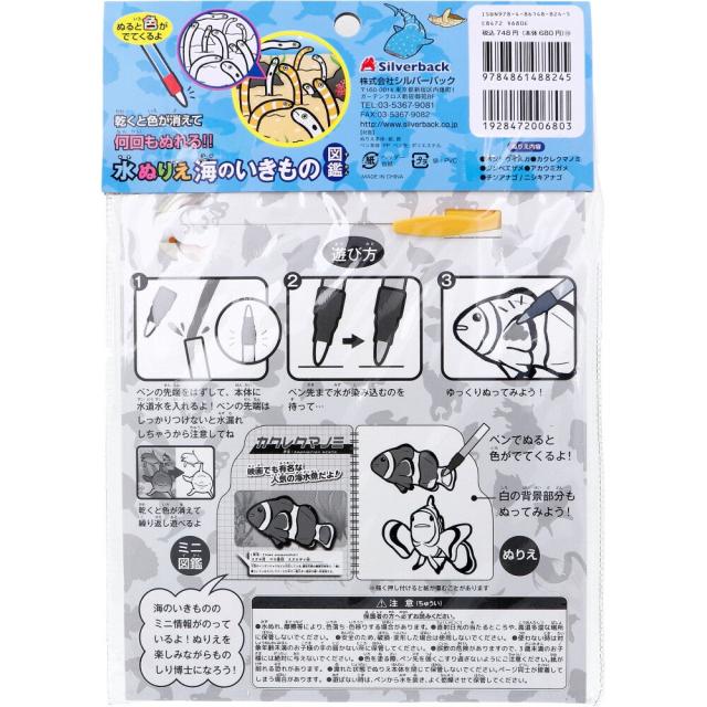 水ぬりえ 海のいきもの図鑑 3個セット 送料無料-1