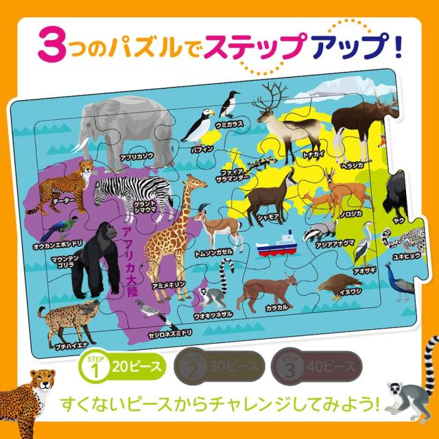 つなげるパズル図鑑 世界の動物 3個セット 送料無料-2