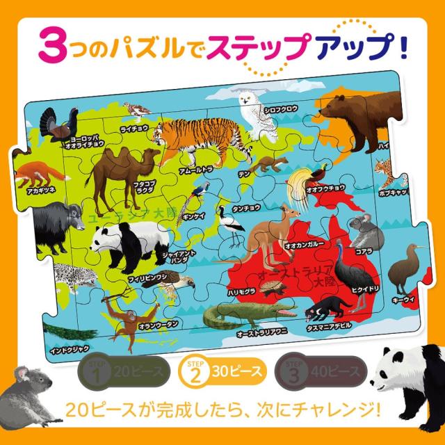 つなげるパズル図鑑 世界の動物 3個セット 送料無料-3