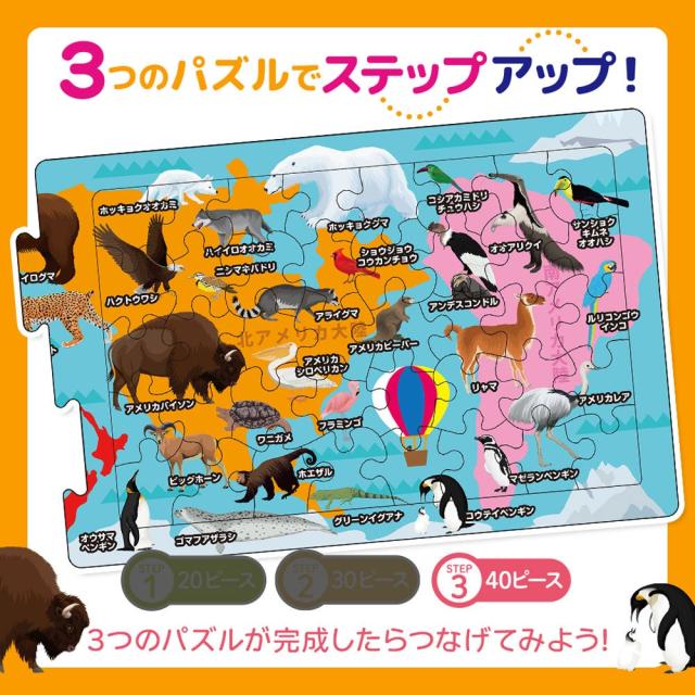 つなげるパズル図鑑 世界の動物 3個セット 送料無料-4