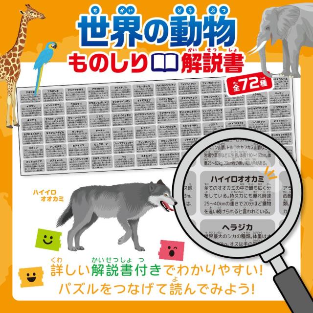 つなげるパズル図鑑 世界の動物 3個セット 送料無料-5