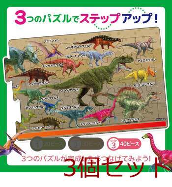 つなげるパズル図鑑 古生物 3個セット 送料無料-4