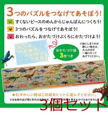 つなげるパズル図鑑 古生物 3個セット 送料無料-6