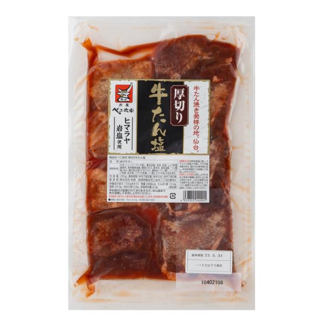 宮城 べこ政宗 牛タン食べ比べ厚切り牛タン塩250g×2 厚切り牛タン味噌250g×1 FD53700501-1260 ギフト対応可 送料無料-2