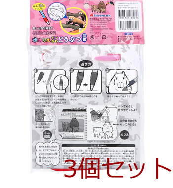 水ぬりえ モフかわどうぶつ図鑑 3個セット 送料無料-1