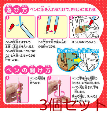 水ぬりえ モフかわどうぶつ図鑑 3個セット 送料無料-4