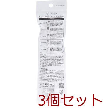 清 et moi セイ エ モア パウダー用メイクブラシ ISP Sei01 ×3個セット 送料無料-1