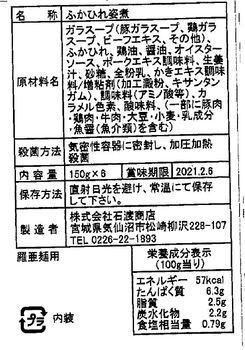 宮城 気仙沼 石渡商店 ふかひれ姿煮 150g×6 ギフト対応可 送料無料-3