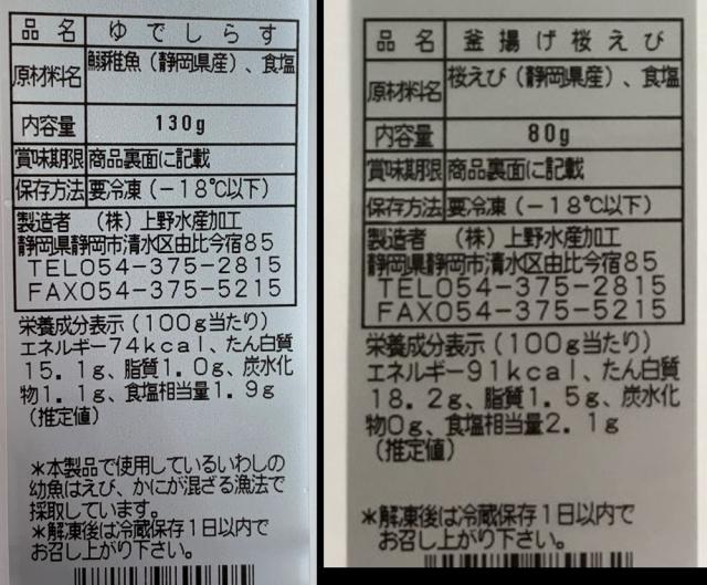 静岡 石原水産 駿河湾産 釜揚げ桜えび＆しらす釜揚げ桜えび80g×3 ゆでしらす130g×4 ギフト対応可 送料無料-3