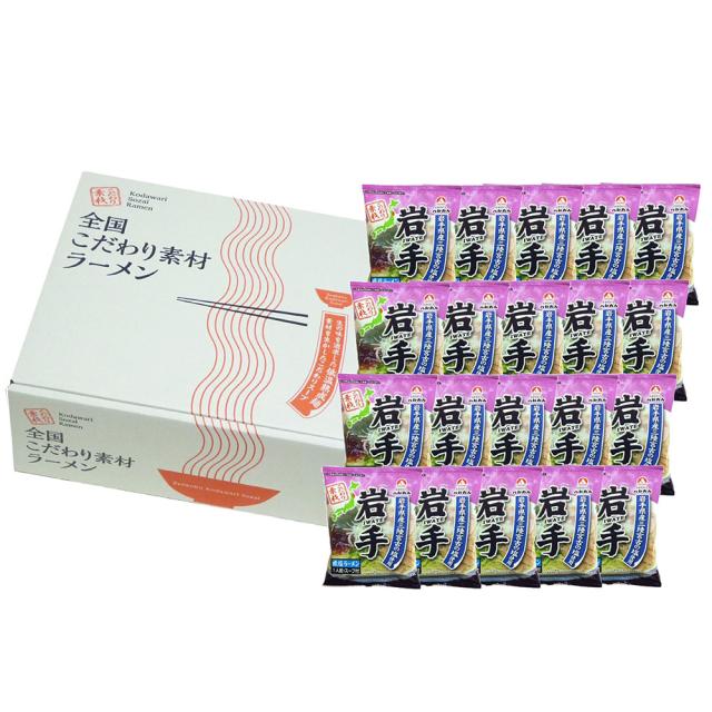 岩手 磯塩ラーメン20食セット ギフト対応可 送料無料-1