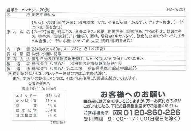 岩手 磯塩ラーメン20食セット ギフト対応可 送料無料-3