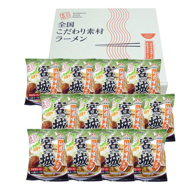 宮城 辛味噌ラーメン12食セット ギフト対応可 送料無料-1