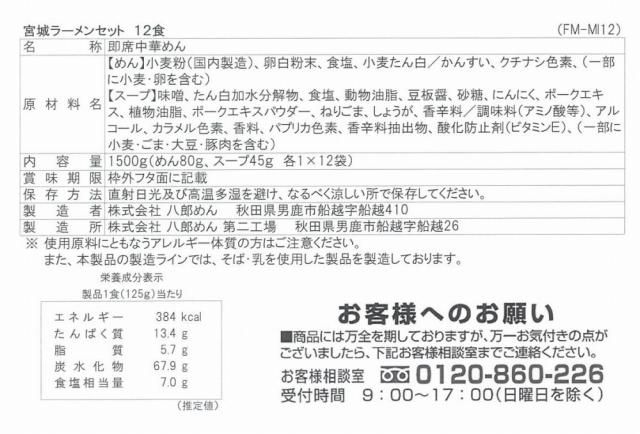 宮城 辛味噌ラーメン12食セット ギフト対応可 送料無料-3