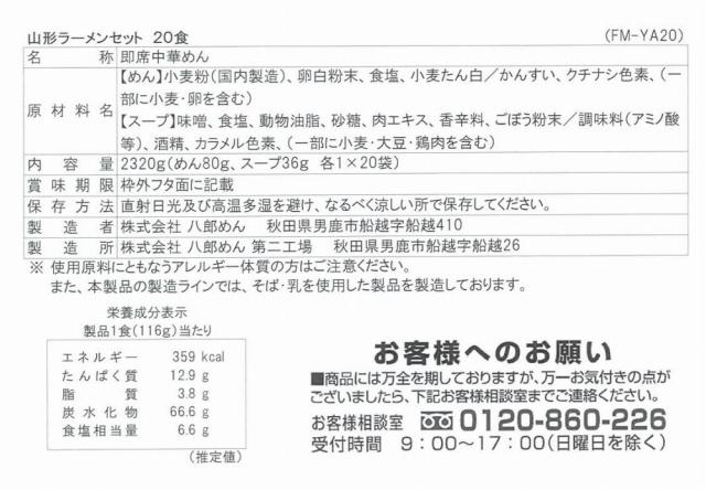 山形 味噌ラーメン20食セット ギフト対応可 送料無料-3