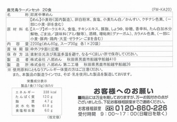 鹿児島 とんこつラーメン20食セット ギフト対応可 送料無料-3