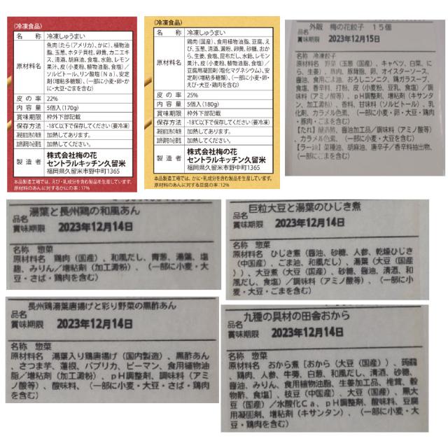 梅の花 7種の惣菜詰合せ FD9201969-3918 ギフト対応可 送料無料-5