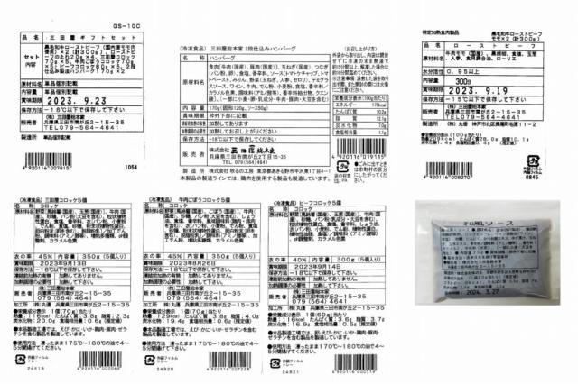 兵庫 三田屋総本家 洋惣菜詰め合わせ FD3250015-3963 ギフト対応可 送料無料-3