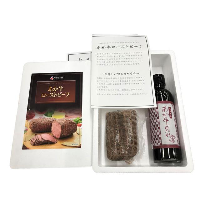 熊本和牛 あか牛ローストビーフ セット ギフト対応可 送料無料-1