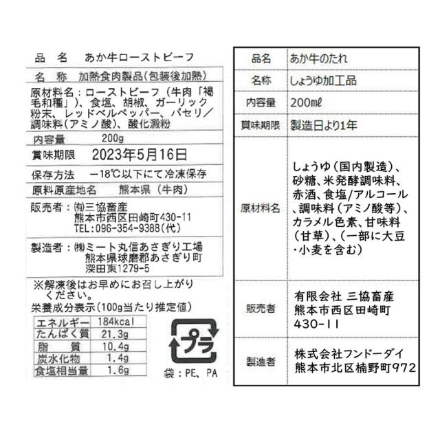 熊本和牛 あか牛ローストビーフ セット ギフト対応可 送料無料-3