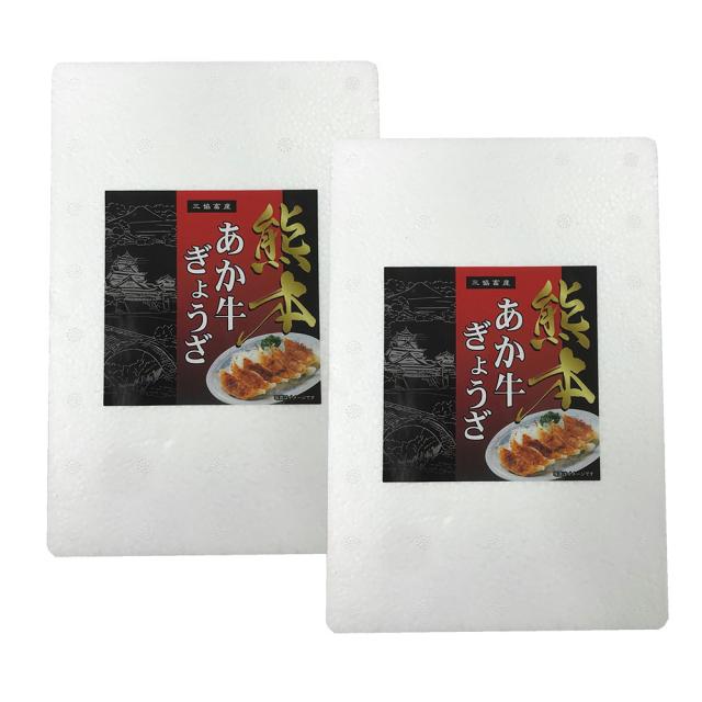 熊本和牛 あか牛 ぎょうざ17g×20個入り ×2 ギフト対応可 送料無料-1