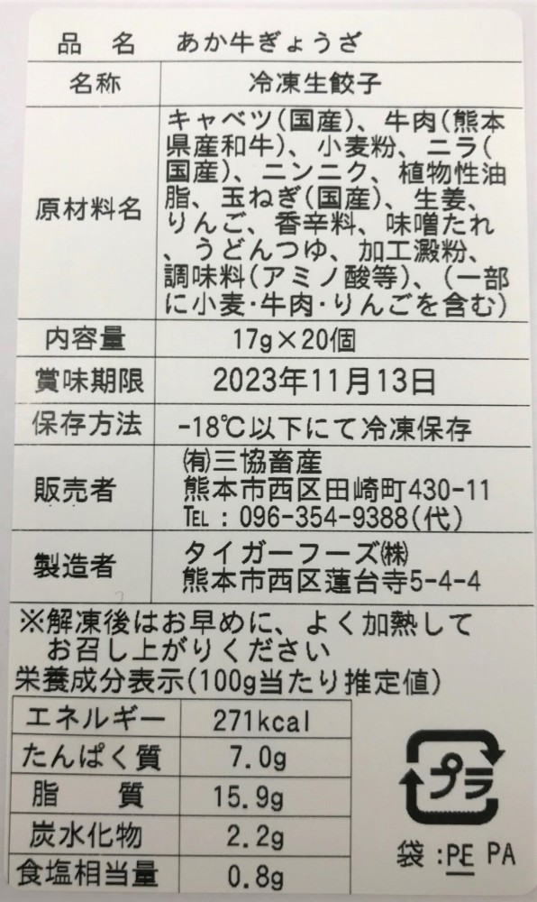 熊本和牛 あか牛 ぎょうざ17g×20個入り ×2 ギフト対応可 送料無料-3
