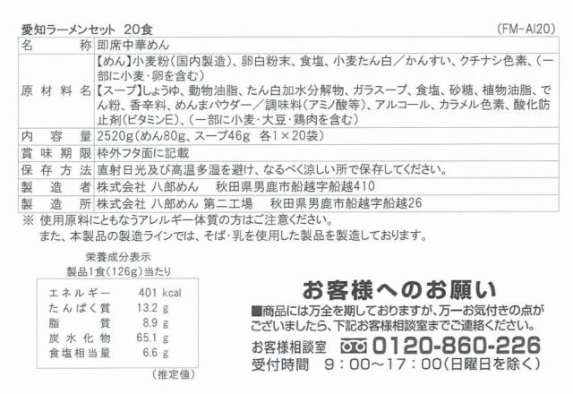 愛知 醤油ラーメン20食セット ギフト対応可 送料無料-3