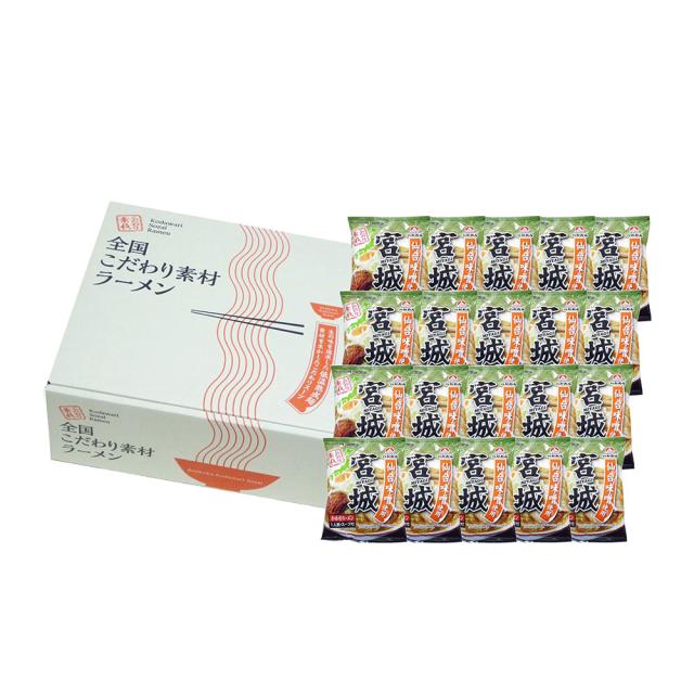 宮城 辛味噌ラーメン20食セット ギフト対応可 送料無料-1
