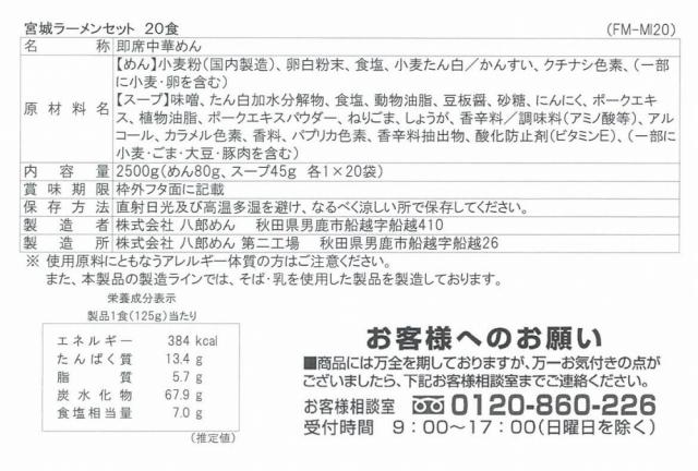 宮城 辛味噌ラーメン20食セット ギフト対応可 送料無料-3