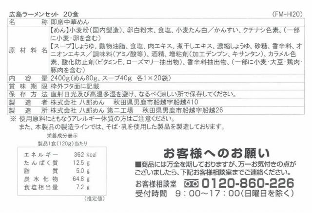 広島 醤油ラーメン20食セット ギフト対応可 送料無料-3