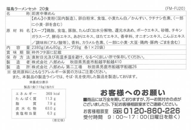 福島 鶏塩ラーメン20食セット ギフト対応可 送料無料-3