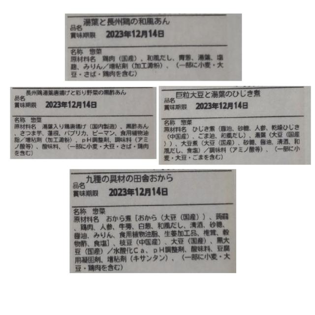 梅の花 4種の惣菜詰合せ 計8袋 FD9201971-4036 ギフト対応可 送料無料-5