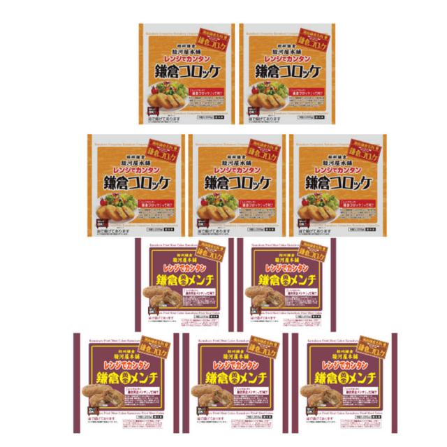 神奈川 駿河屋本舗 レンジで簡単 鎌倉コロッケ 鎌倉黄金メンチ コロッケ5個入×5 メンチ5個入×5 ギフト対応可 送料無料-1